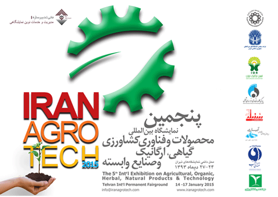پنجمین نمایشگاه محصولات و فناوری كشاورزی، ارگانیک و صنایع وابسته