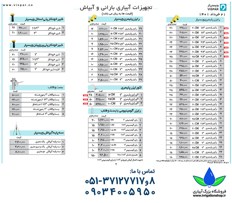 لیست قیمت ویسپار (پایا بسپار آریا) - خرداد 1401 صفحه 2