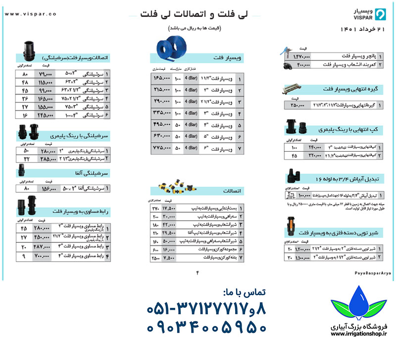 لیست قیمت ویسپار (پایا بسپار آریا) - خرداد 1401 صفحه 4